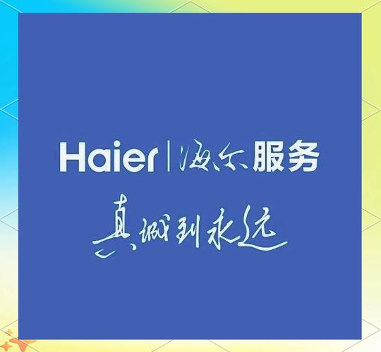 海尔空调重庆售后电话是多少?-第3张图片-索能光电网 海尔空调重庆售后电话是多少?-第3张图片-索能光电网