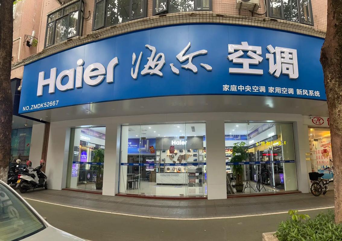 锦州大楼海尔空调电话是多少？-第3张图片-索能光电网