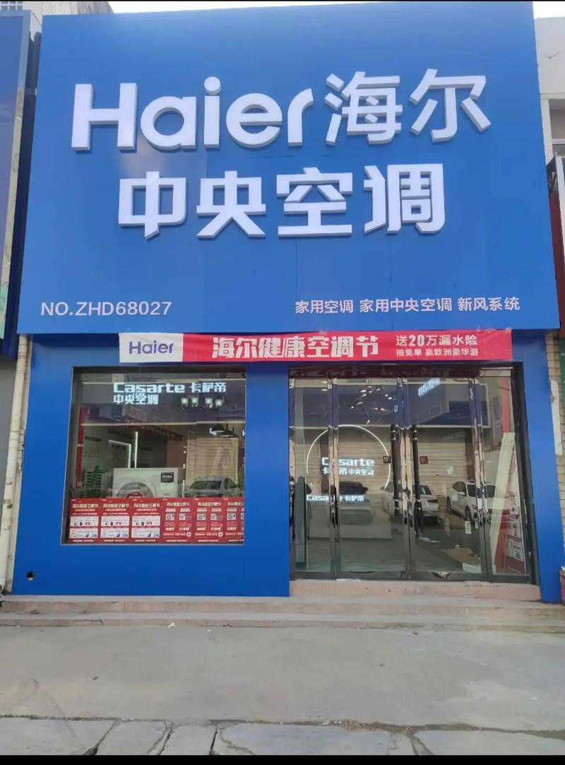 锦州大楼海尔空调电话是多少？-第1张图片-索能光电网