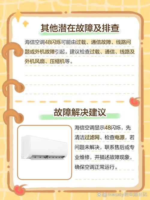 海信空调通讯故障怎么办？-第2张图片-索能光电网