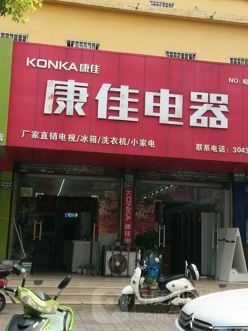 康佳冰箱维修电话是多少？-第1张图片-索能光电网