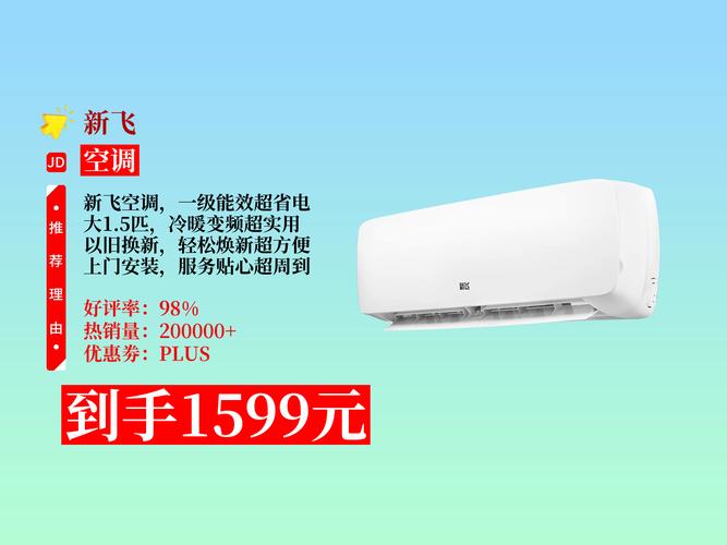 新飞空调售后电话是多少？-第3张图片-索能光电网