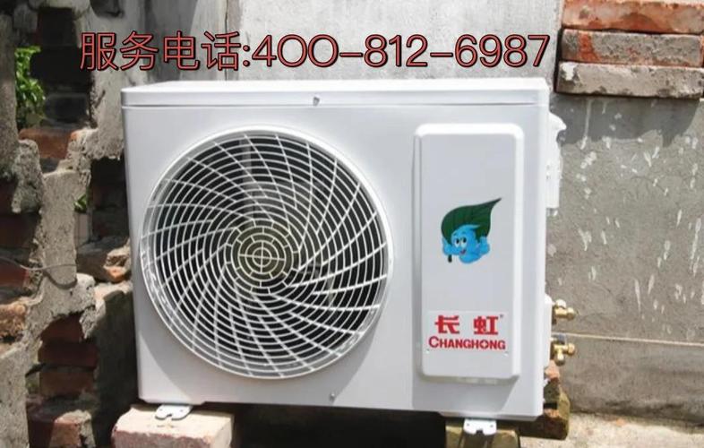 溧阳长虹空调售后电话是多少？-第2张图片-索能光电网