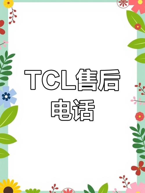 TCL修电视电话怎么联系?-第2张图片-索能光电网 TCL修电视电话怎么联系?-第2张图片-索能光电网