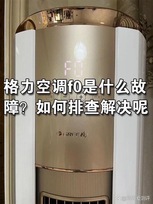 格力空调故障了怎么办？-第3张图片-索能光电网