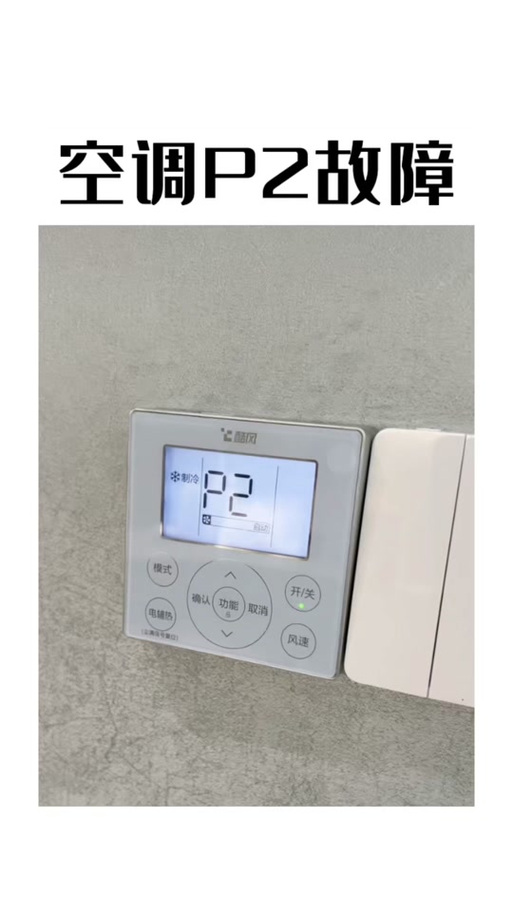 天加空调 故障4-第2张图片-索能光电网