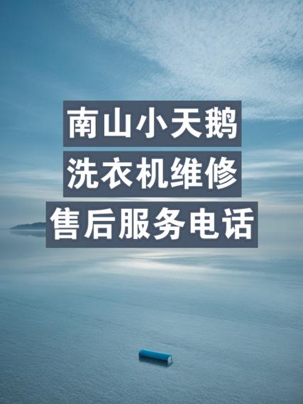 锦州小天鹅投诉电话是多少？-第1张图片-索能光电网