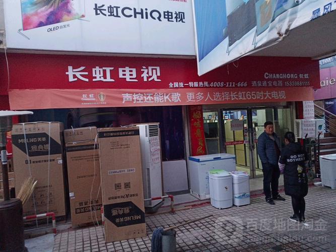 佛山长虹电视维修电话是多少？-第1张图片-索能光电网