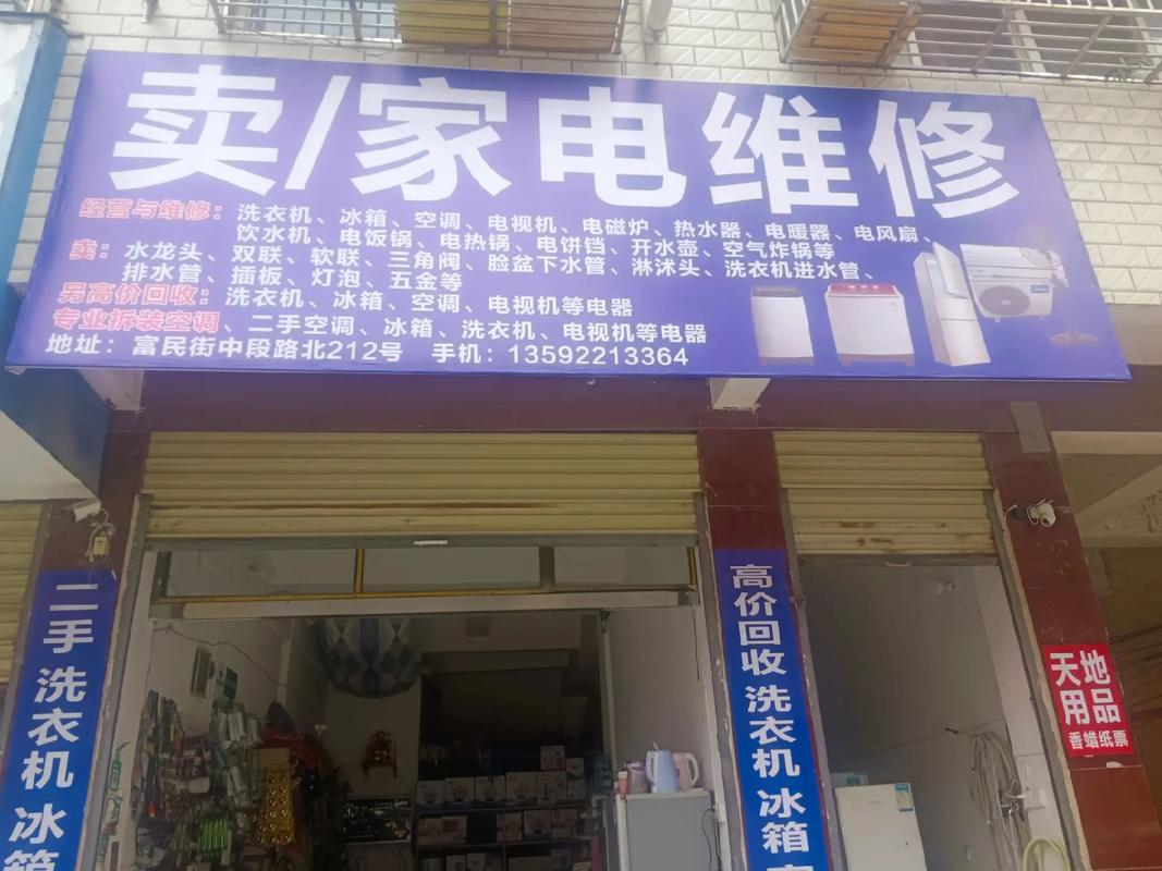 肥东修家电电话是多少？-第2张图片-索能光电网