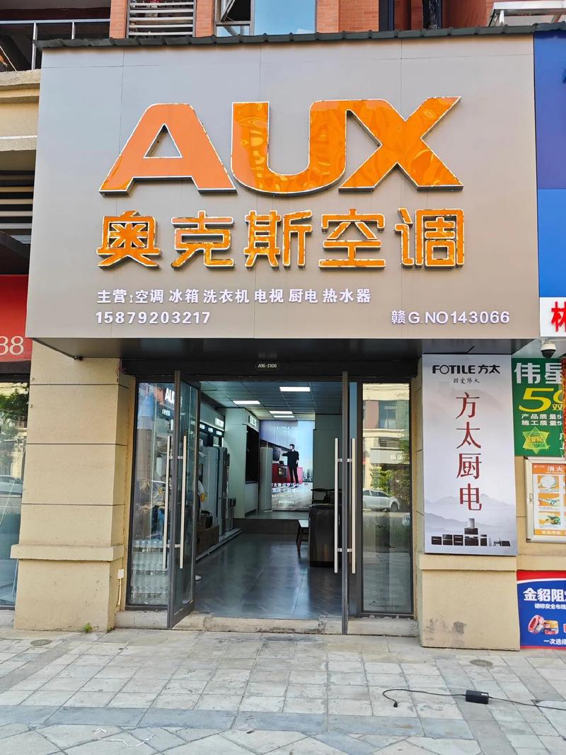 绍兴奥空调售后电话是多少？-第1张图片-索能光电网