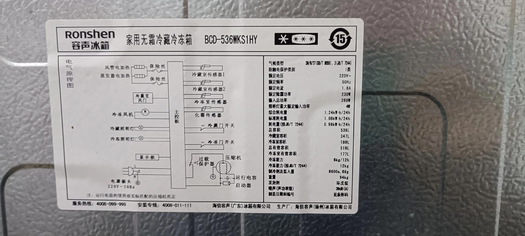 容声冰箱售后电话是多少？-第1张图片-索能光电网