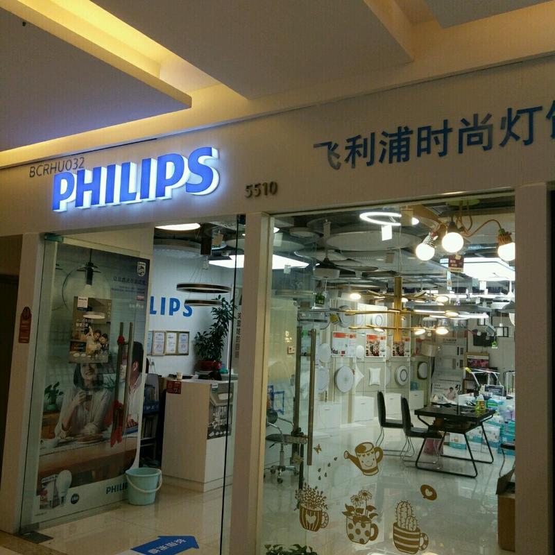 长沙灯具店哪家好？-第1张图片-索能光电网