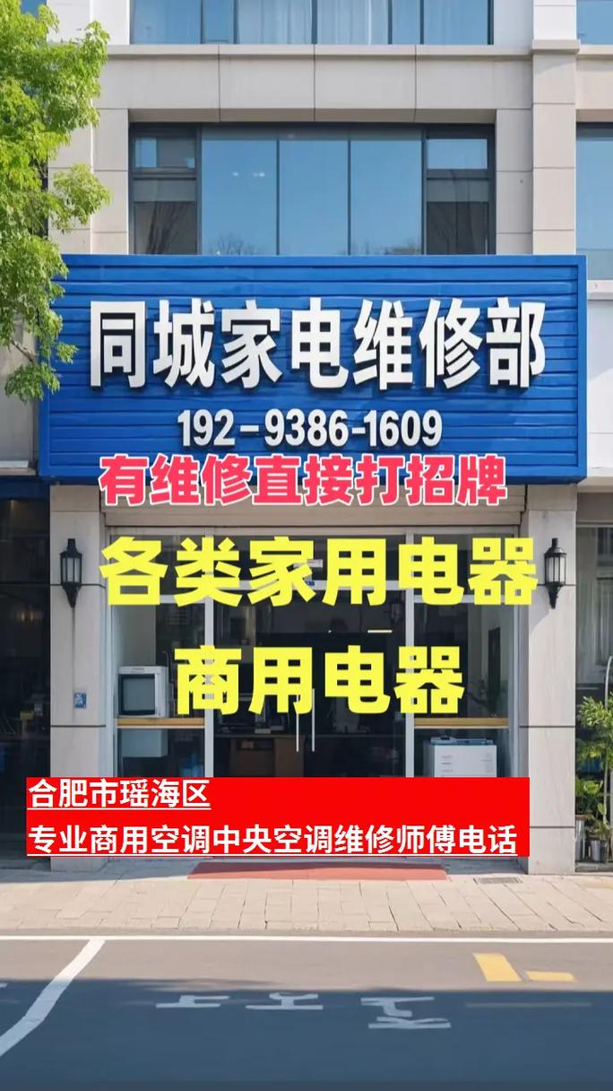 合肥空调销售电话多少？-第3张图片-索能光电网