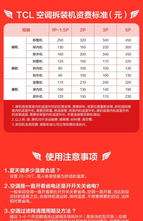 TCL空调杭州售后电话是多少？-第3张图片-索能光电网