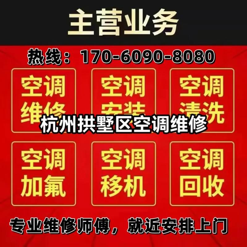 杭州空调移位电话多少？-第1张图片-索能光电网