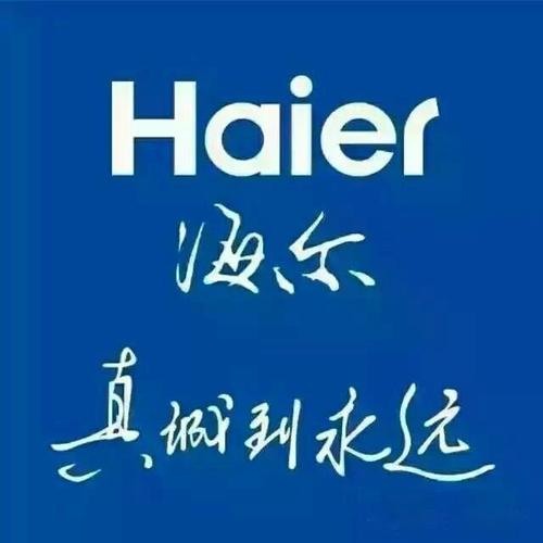 海尔售后电话是多少？-第3张图片-索能光电网