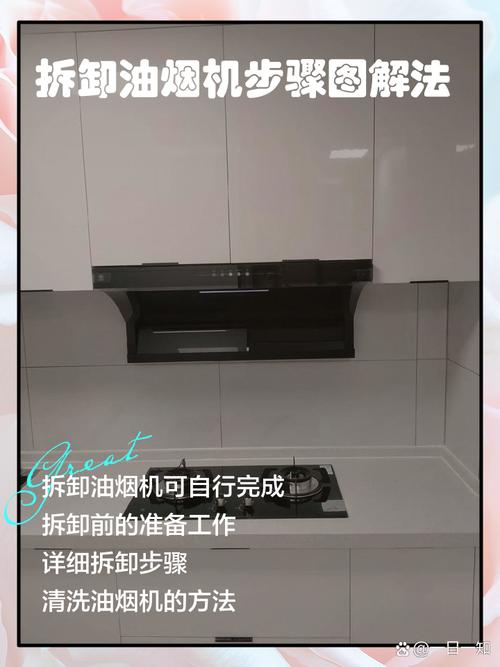 华帝抽烟机维修图解，自己动手能搞定吗？-第1张图片-索能光电网