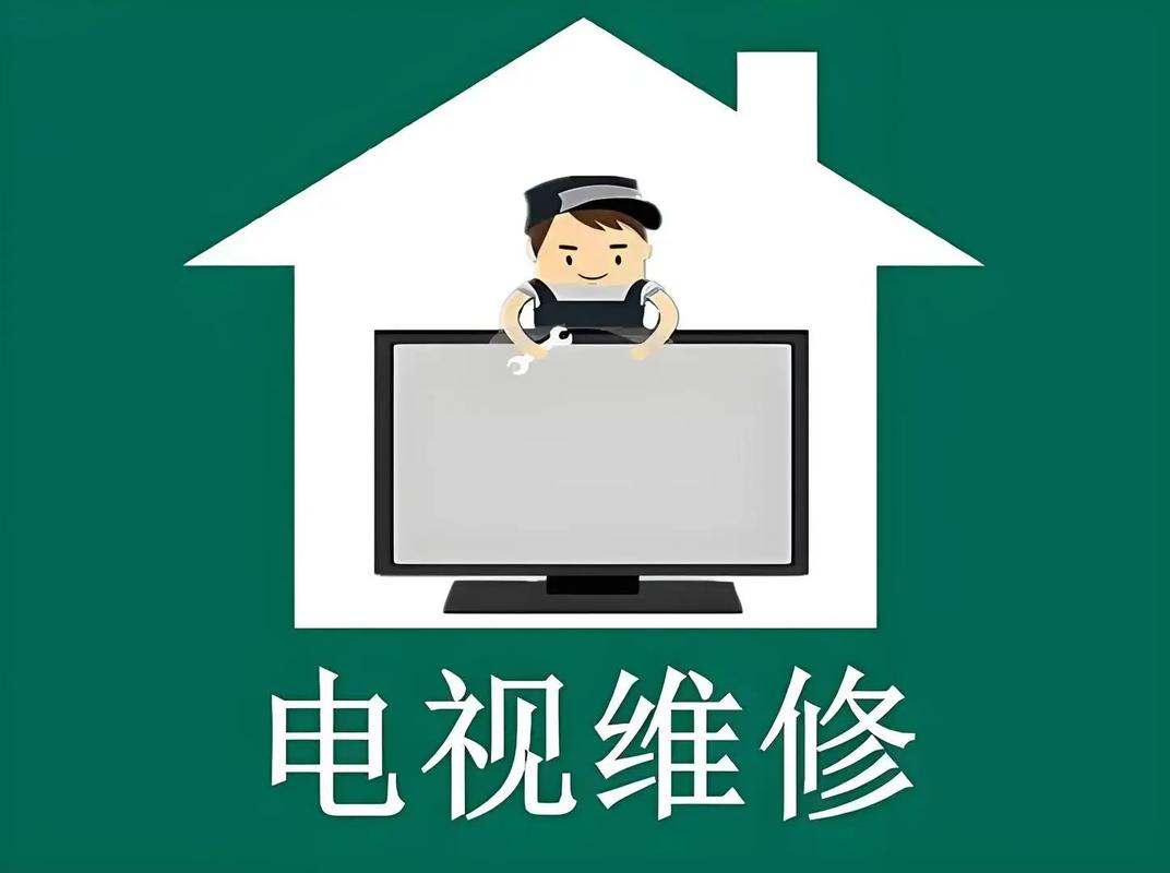 奉化修电视电话，哪里找靠谱师傅？-第2张图片-索能光电网