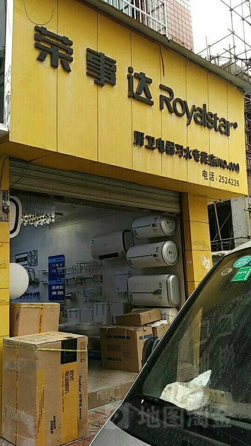 荣事达厨卫维修电话是多少？-第2张图片-索能光电网