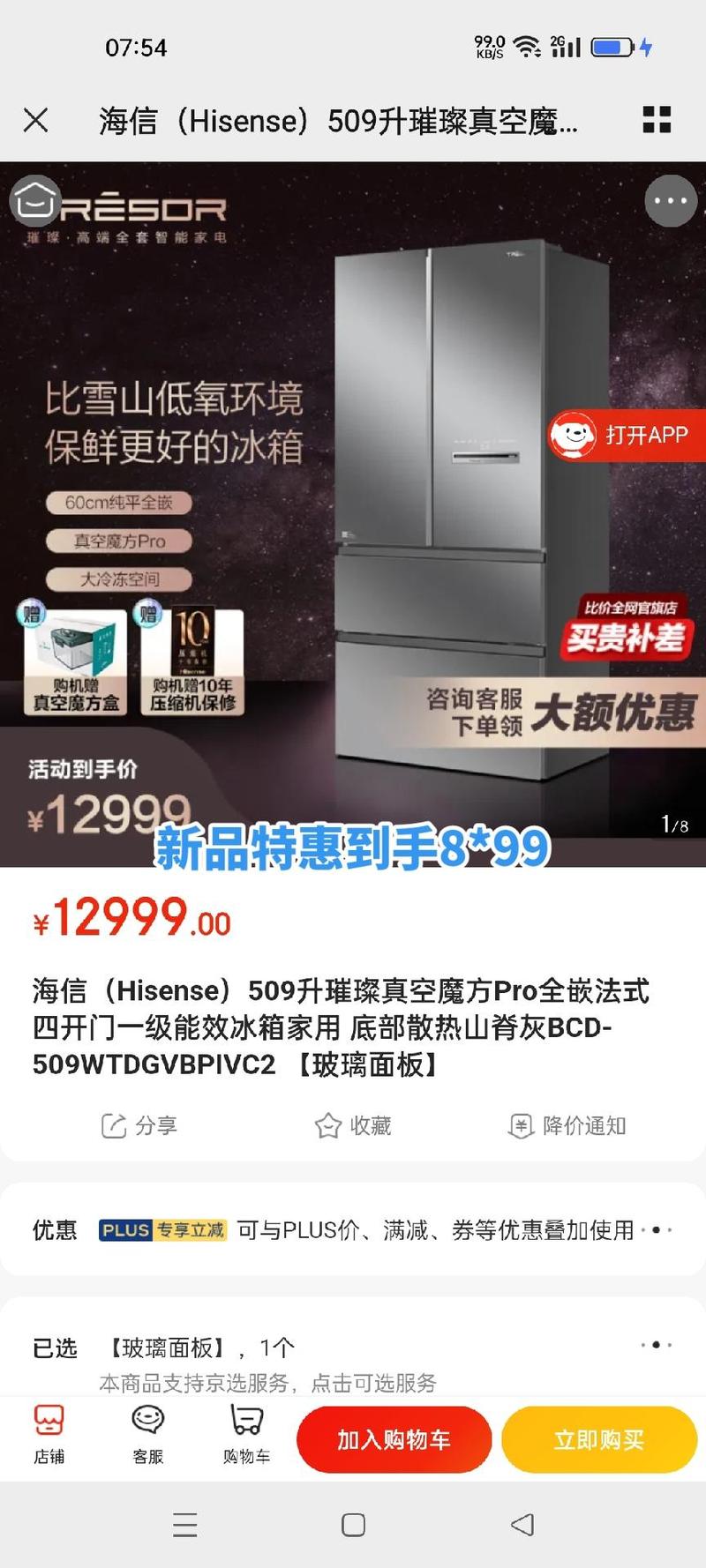 海信冰箱电话是多少？-第3张图片-索能光电网