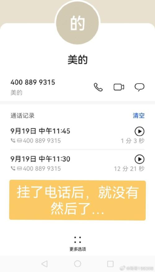 美的总部投诉电话是多少?-第2张图片-索能光电网 美的总部投诉电话是多少?-第2张图片-索能光电网