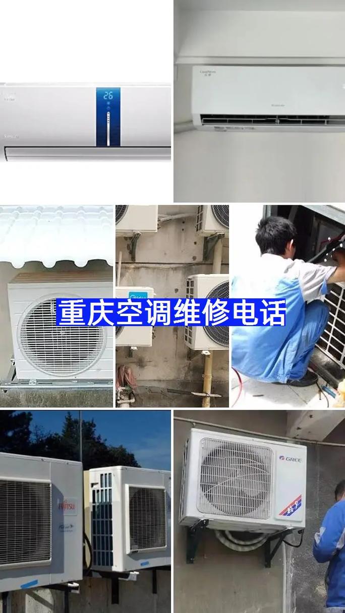 重庆南岸修空调电话是多少？-第1张图片-索能光电网