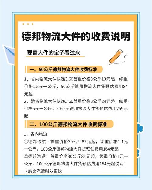 德邦运费到底怎么算？-第2张图片-索能光电网