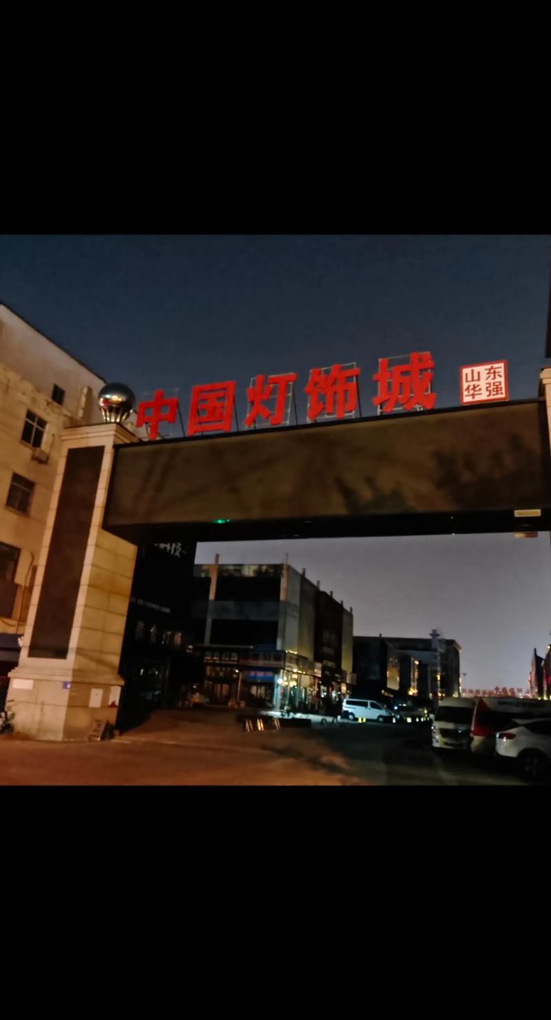 灯具批发城,如何选到优质货源?-第2张图片-索能光电网 灯具批发城,如何选到优质货源?-第2张图片-索能光电网