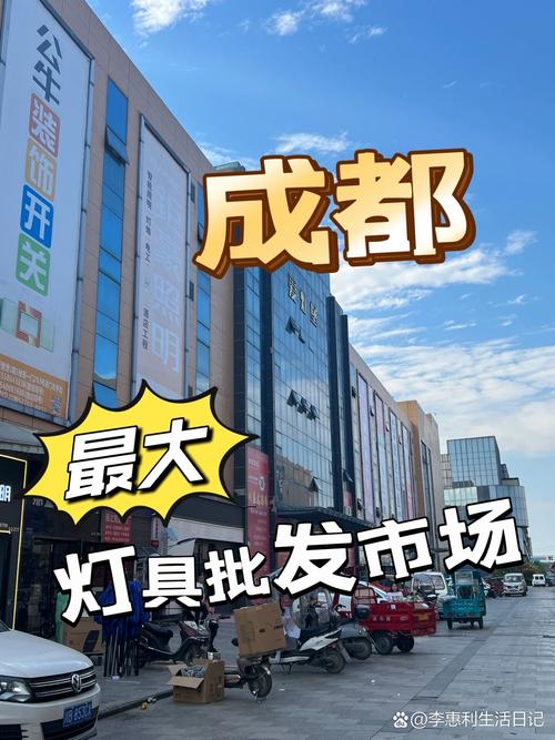 灯具批发城，如何选到优质货源？-第3张图片-索能光电网