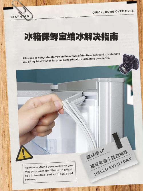 导柜冰怎么快速去除？-第2张图片-索能光电网