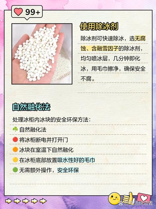 导柜冰怎么快速去除？-第1张图片-索能光电网