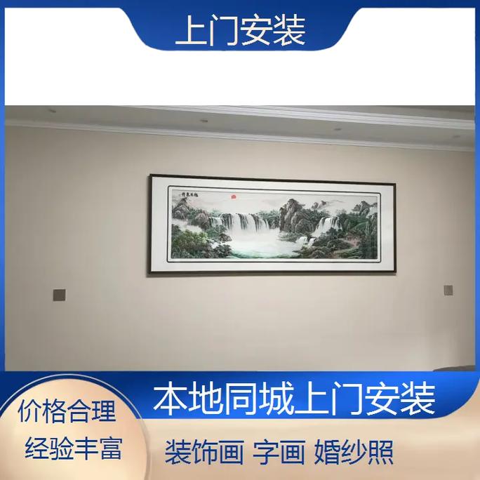 挂画师傅收费一般多少钱？-第1张图片-索能光电网