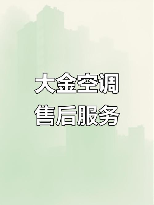 大金空调太原售后电话是多少？-第2张图片-索能光电网