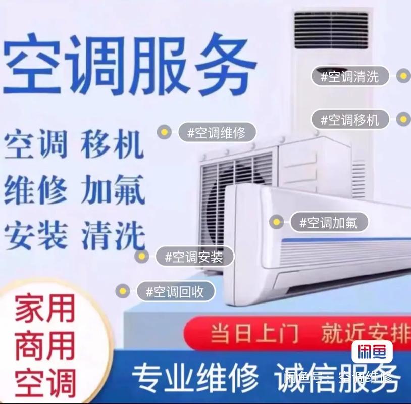 西安空调维修电话多少?-第1张图片-索能光电网 西安空调维修电话多少?-第1张图片-索能光电网