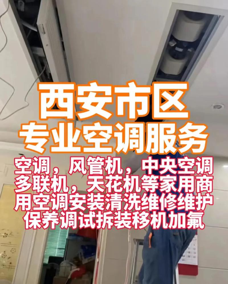 西安空调维修电话多少？-第2张图片-索能光电网