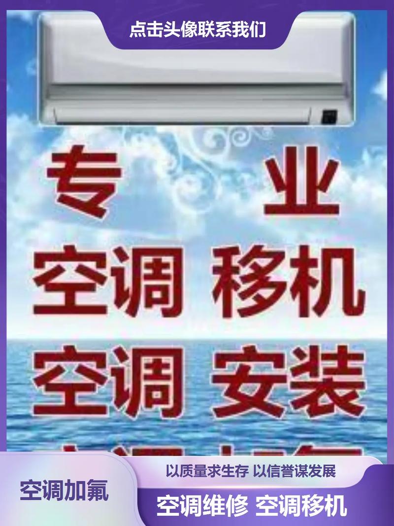 移装空调电话多少?-第1张图片-索能光电网 移装空调电话多少?-第1张图片-索能光电网