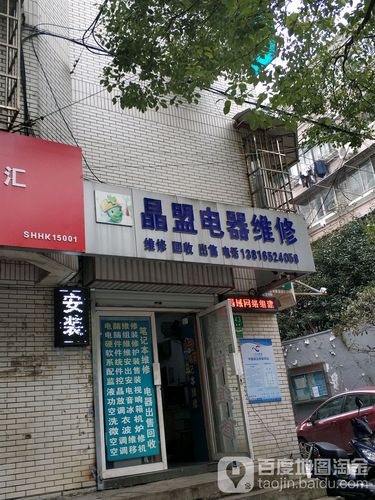 上海电器维修电话是多少？-第1张图片-索能光电网