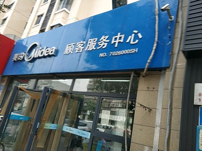 美的服务中心电话是多少？-第1张图片-索能光电网