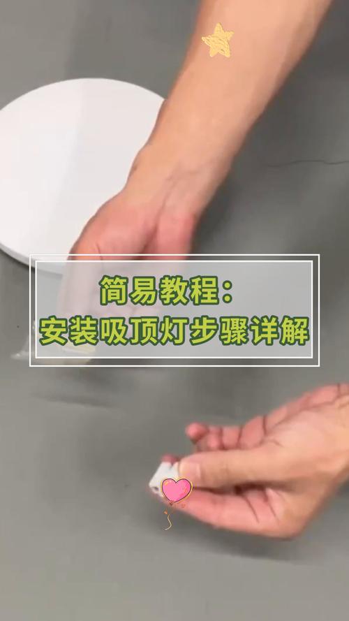 吸顶灯安装步骤是怎样的？-第1张图片-索能光电网