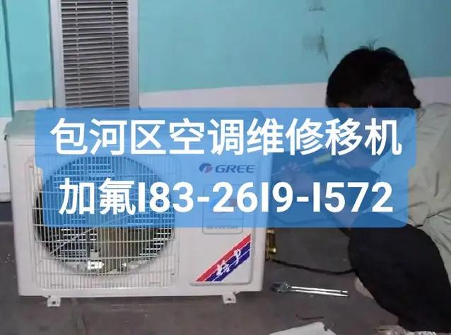 包河区空调移机电话是多少？-第1张图片-索能光电网