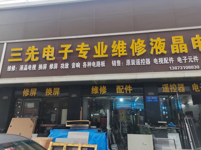 长沙维修电视电话,哪个靠谱?-第2张图片-索能光电网 长沙维修电视电话,哪个靠谱?-第2张图片-索能光电网