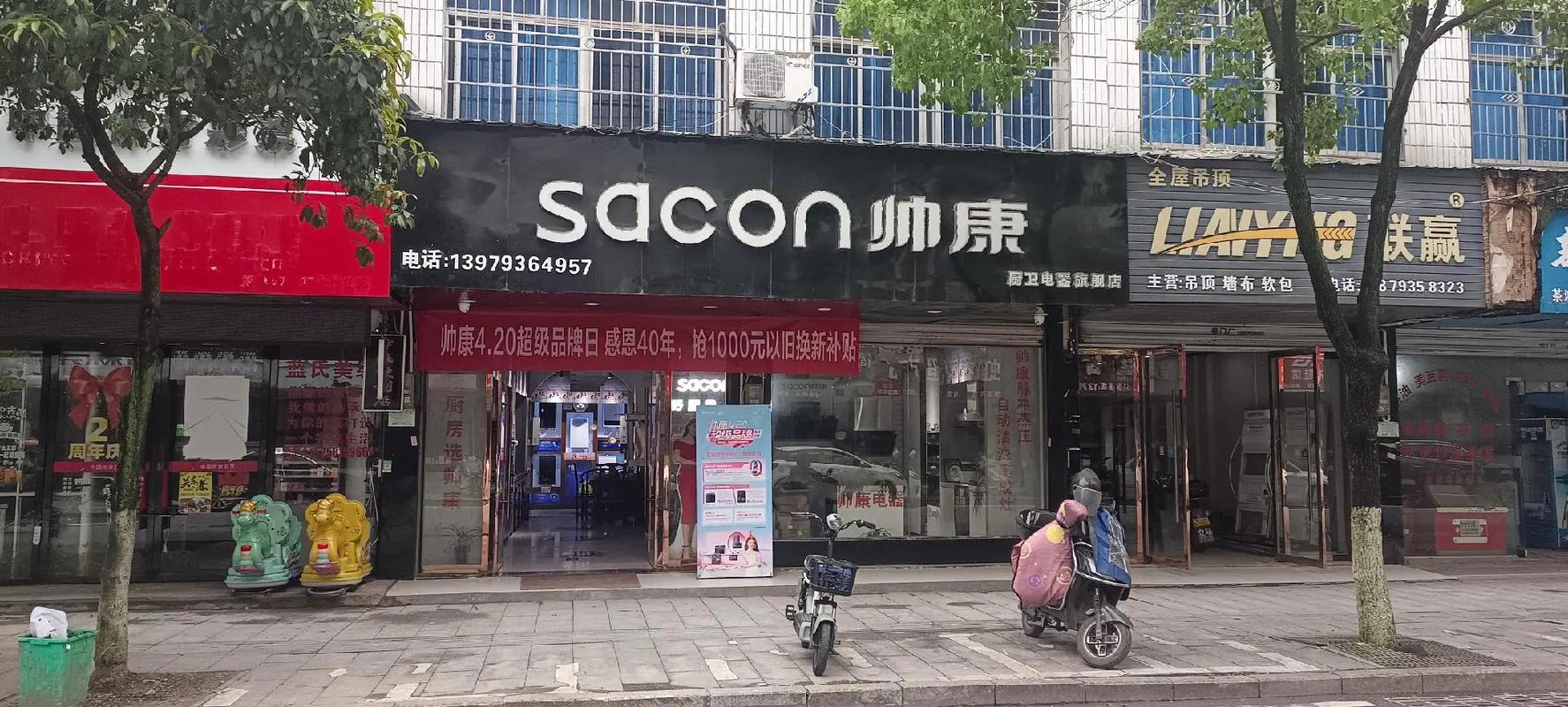 帅康官方服务电话是多少？-第2张图片-索能光电网