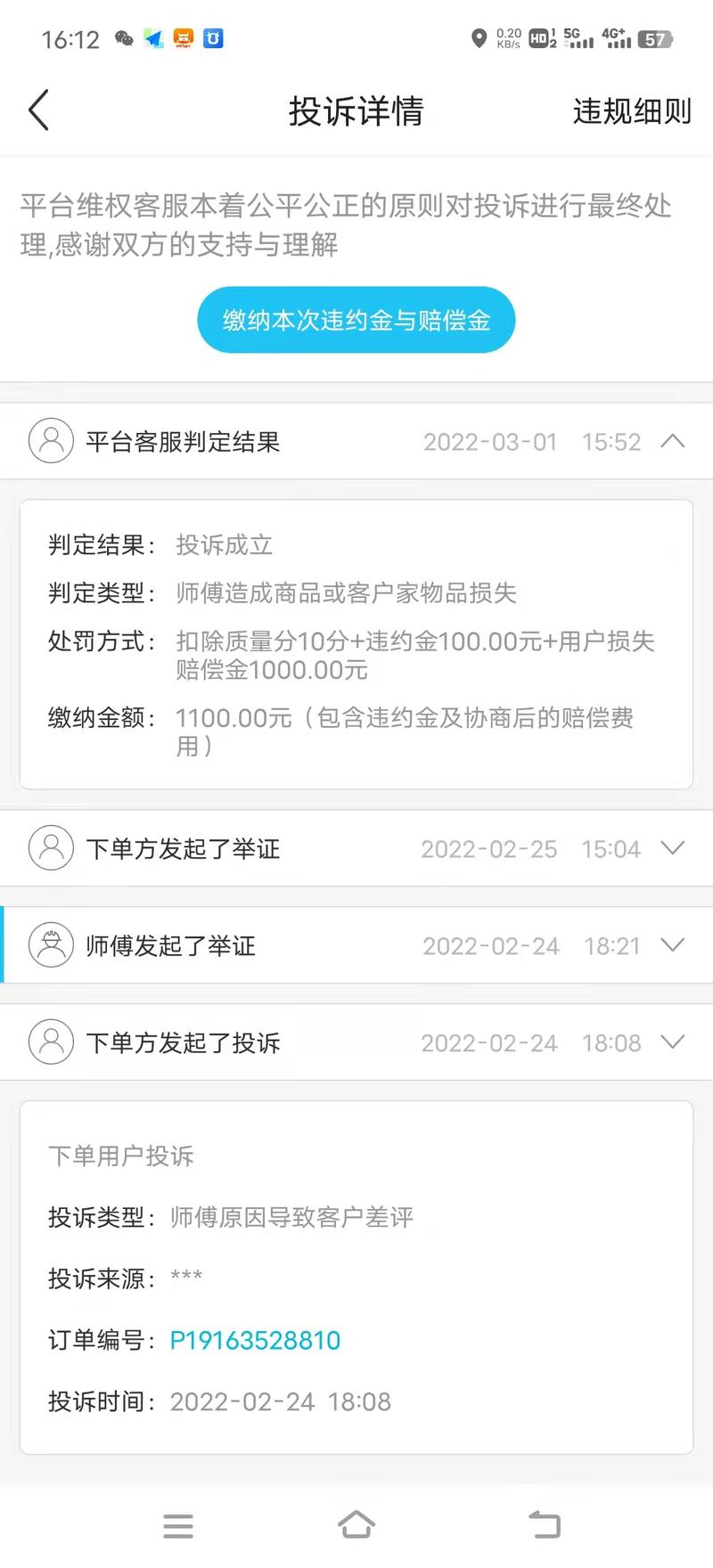 万师傅下单流程是怎样的？-第3张图片-索能光电网