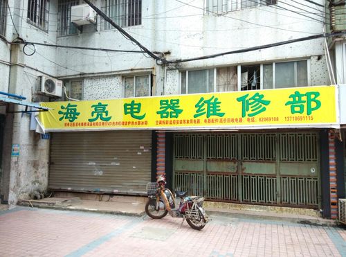 广州电器维修电话是多少？-第1张图片-索能光电网