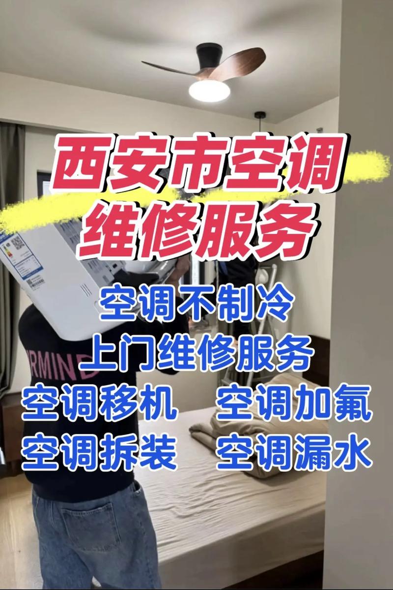 西安西门修空调电话是多少?-第1张图片-索能光电网 西安西门修空调电话是多少?-第1张图片-索能光电网