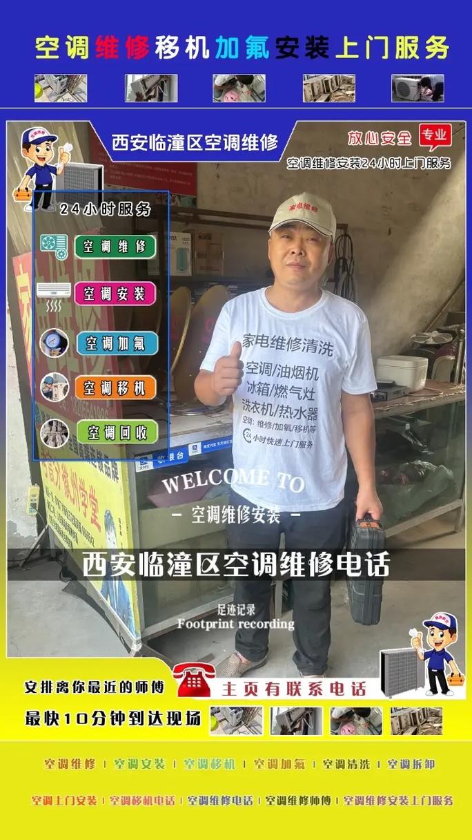 西安西门修空调电话是多少?-第2张图片-索能光电网 西安西门修空调电话是多少?-第2张图片-索能光电网