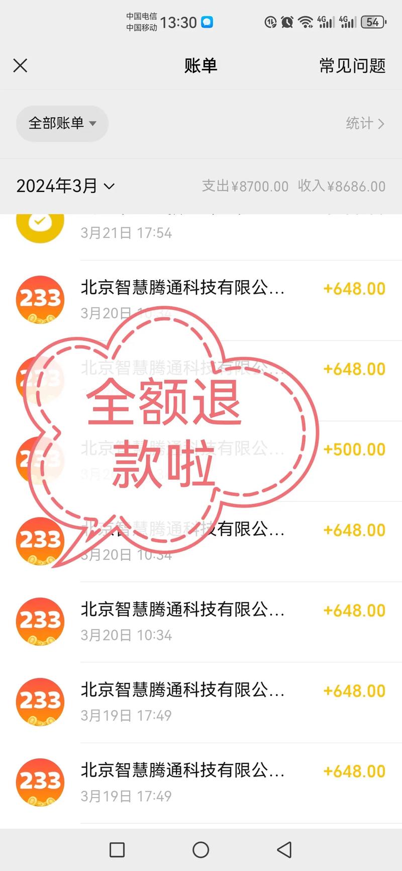 万师傅付款能退款吗？-第2张图片-索能光电网