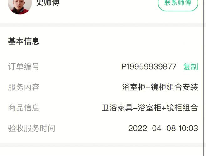 万师傅平台交易程序如何操作？-第2张图片-索能光电网