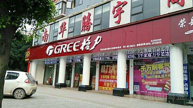 格力维修电话号码是多少？-第3张图片-索能光电网