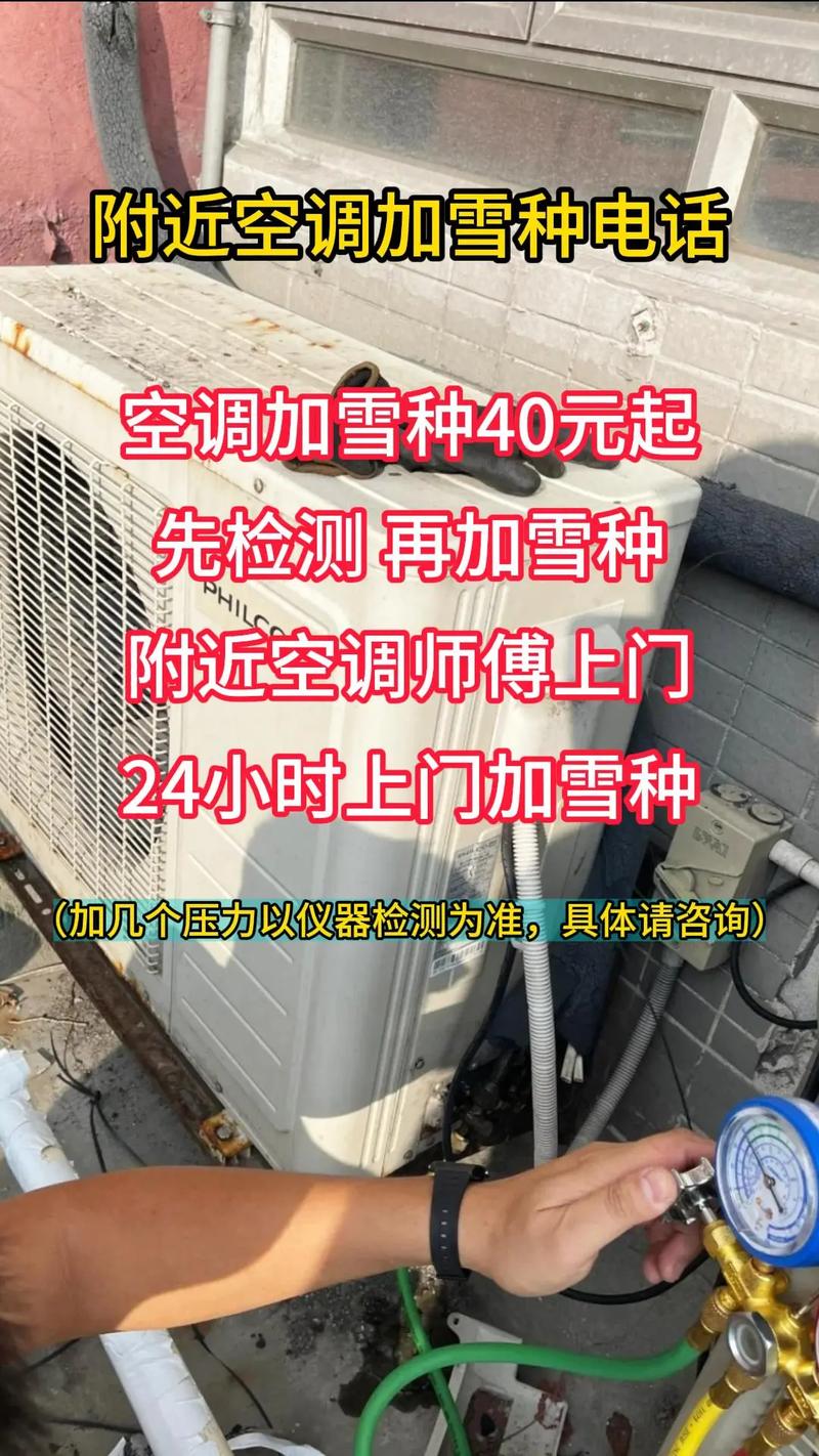 广州空调加雪种电话是多少?-第1张图片-索能光电网 广州空调加雪种电话是多少?-第1张图片-索能光电网